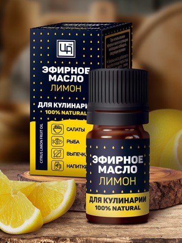 Эфирное масло для кулинарии Лимон